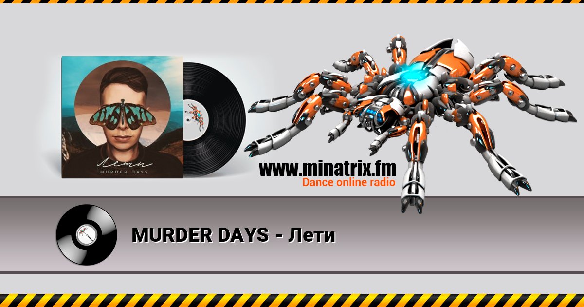 MURDER DAYS - Лети слушать онлайн и скачать mp3