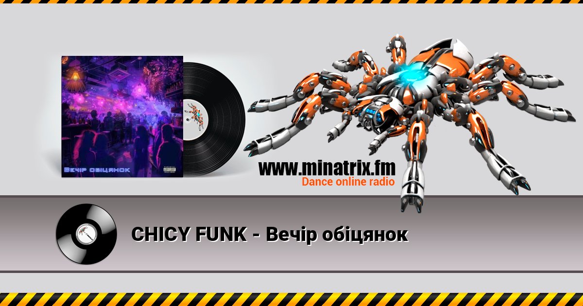 CHICY FUNK - Вечір обіцянок CHICY FUNK - Вечір обіцянок слушать онлайн и скачать mp3