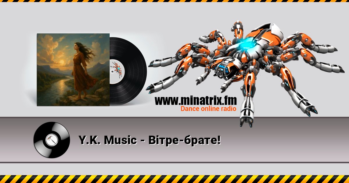 Y.K. Music - Вітре-брате! Y.K. Music - Вітре-брате! слушать онлайн и скачать mp3