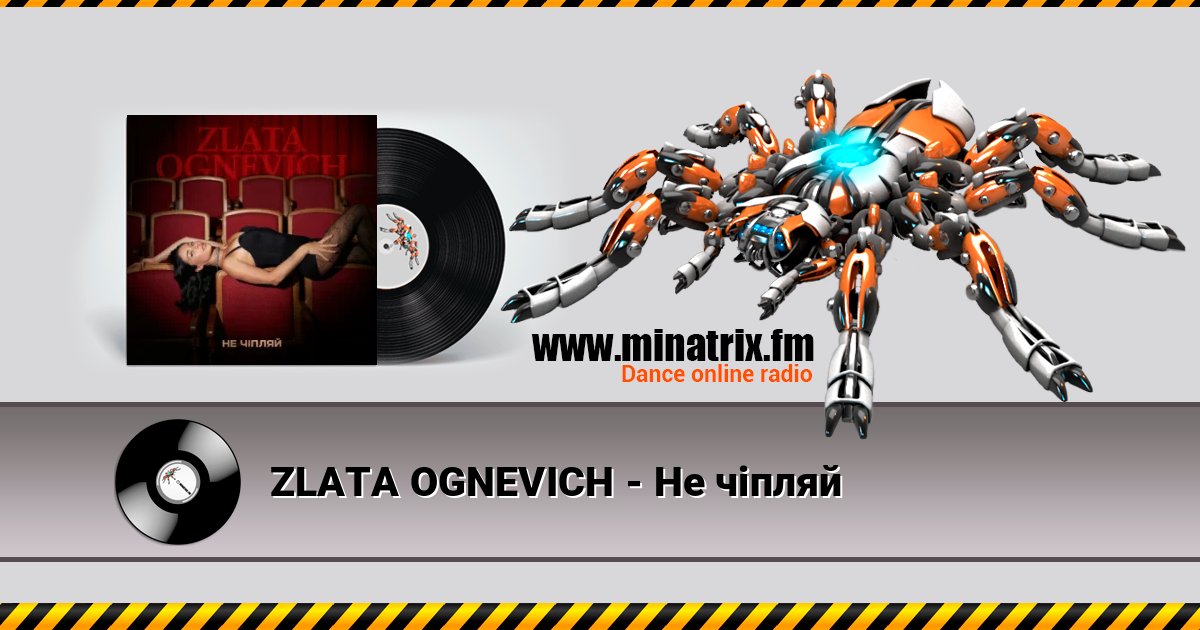 ZLATA OGNEVICH - Не чіпляй ZLATA OGNEVICH - Не чіпляй слушать онлайн и скачать mp3