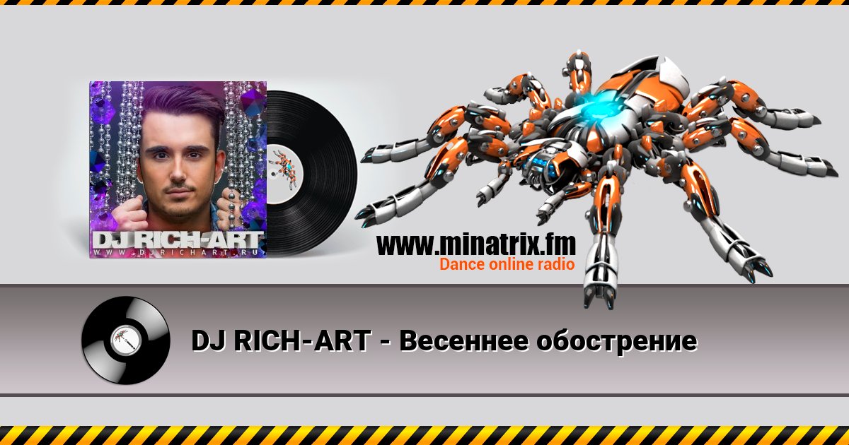 DJ RICH-ART - Весеннее обострение DJ RICH-ART - Весеннее обострение слушать онлайн и скачать mp3