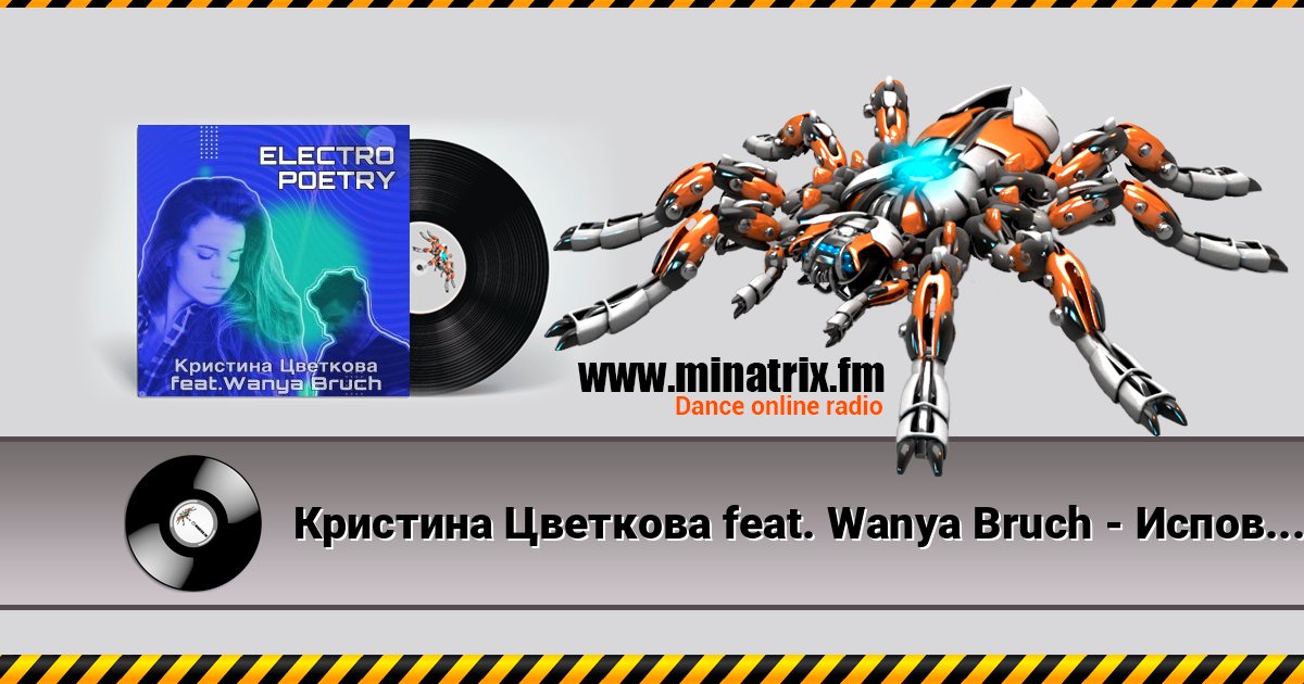 Кристина Цветкова feat. Wanya Bruch - Исповедь Кристина Цветкова feat. Wanya Bruch - Исповедь слушать онлайн и скачать mp3