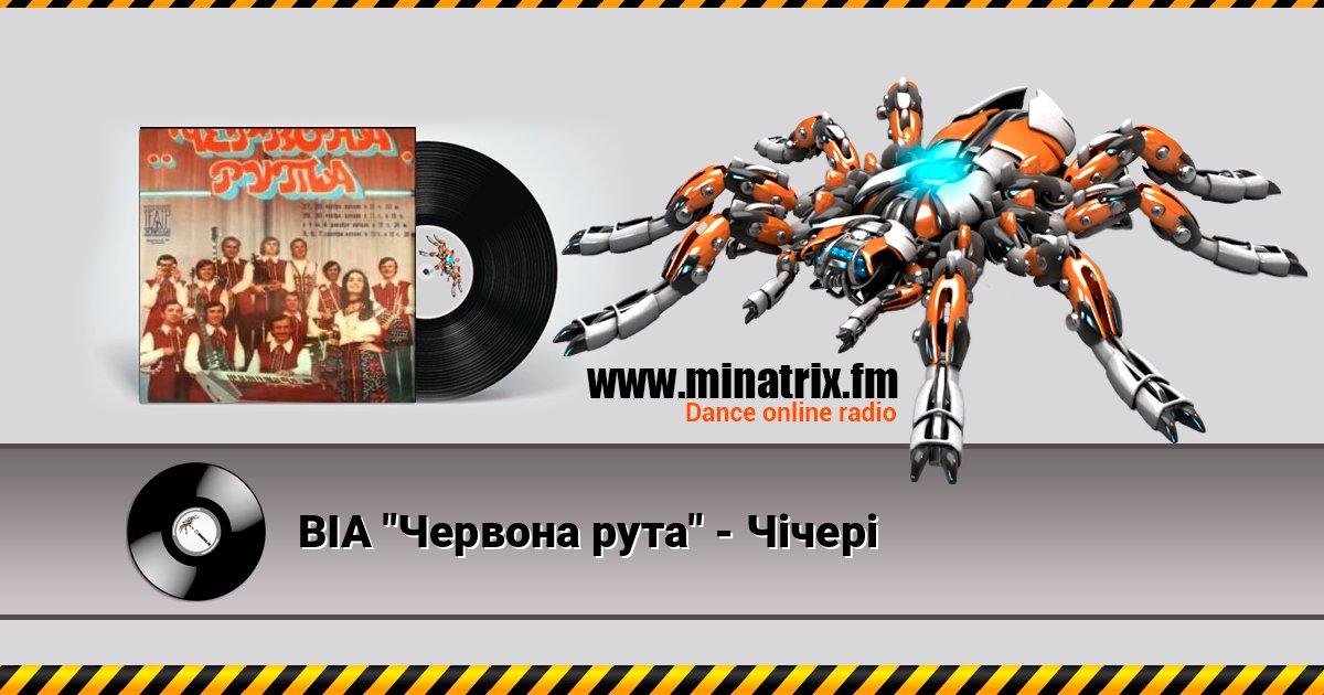 ВІА "Червона рута" - Чiчерi ВІА "Червона рута" - Чiчерi слушать онлайн и скачать mp3