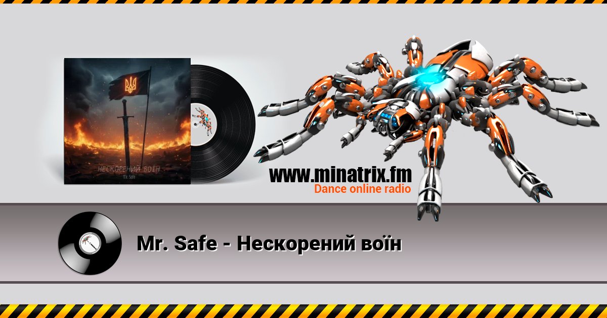 Mr. Safe - Нескорений воїн Mr. Safe - Нескорений воїн слушать онлайн и скачать mp3