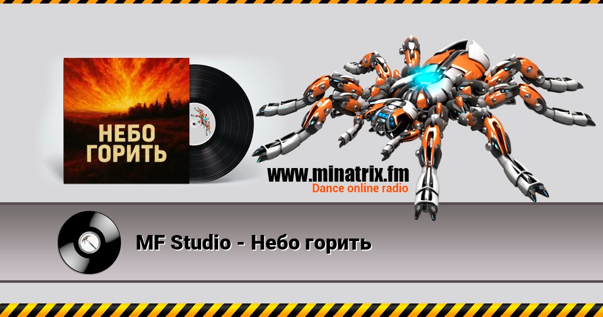 MF Studio - Небо горить MF Studio - Небо горить слушать онлайн и скачать mp3