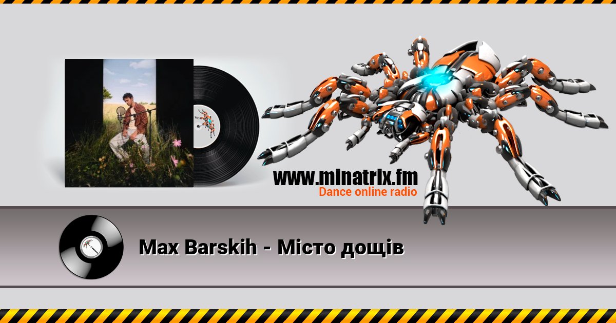 Max Barskih - Місто дощів слушать онлайн и скачать mp3