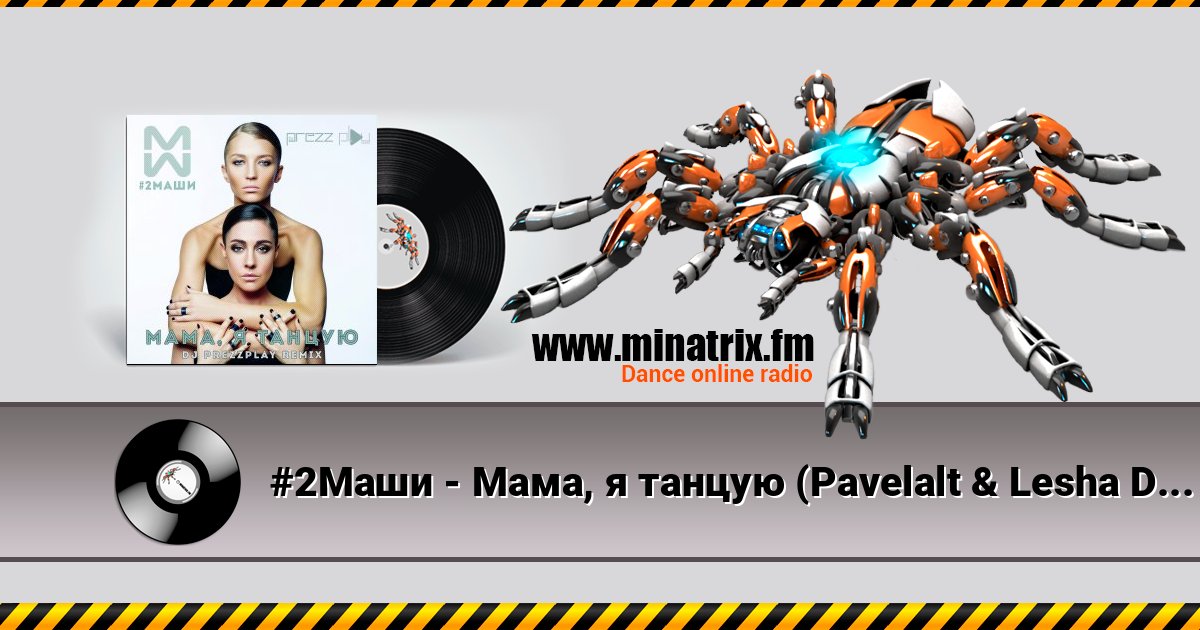 #2Маши - Мама, я танцую (Pavelalt & Lesha Dias Remix) слушать онлайн и скачать mp3