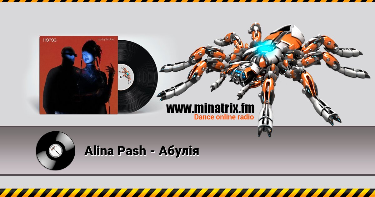 Alina Pash - Абулія слушать онлайн и скачать mp3