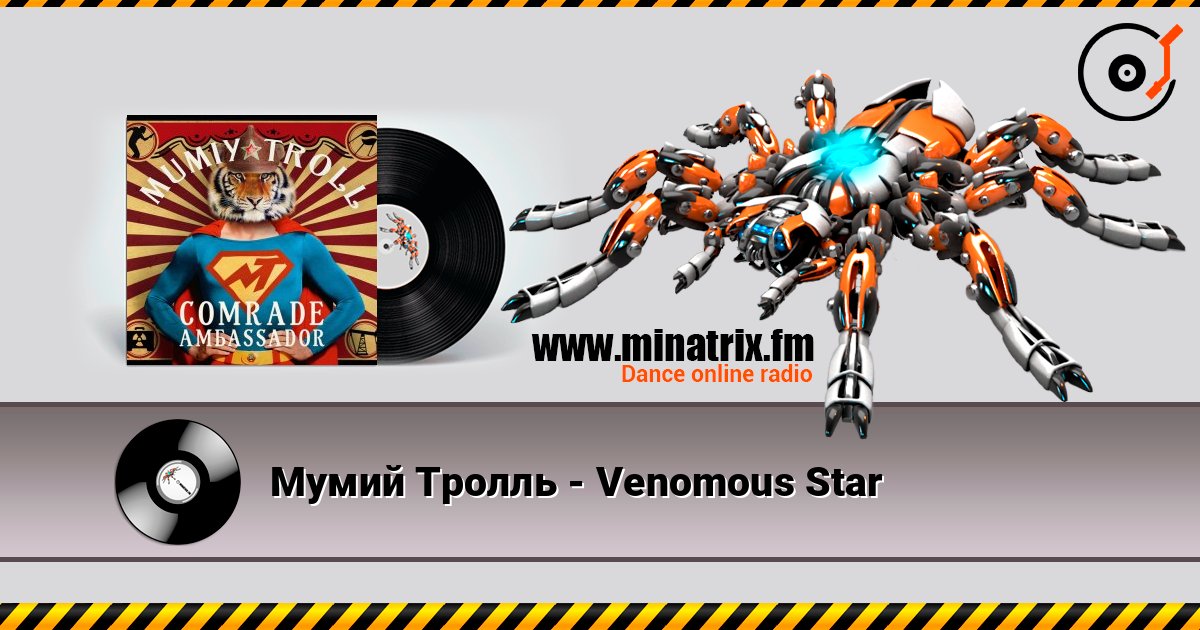 Мумий Тролль - Venomous Star Мумий Тролль - Venomous Star слушать онлайн и скачать mp3