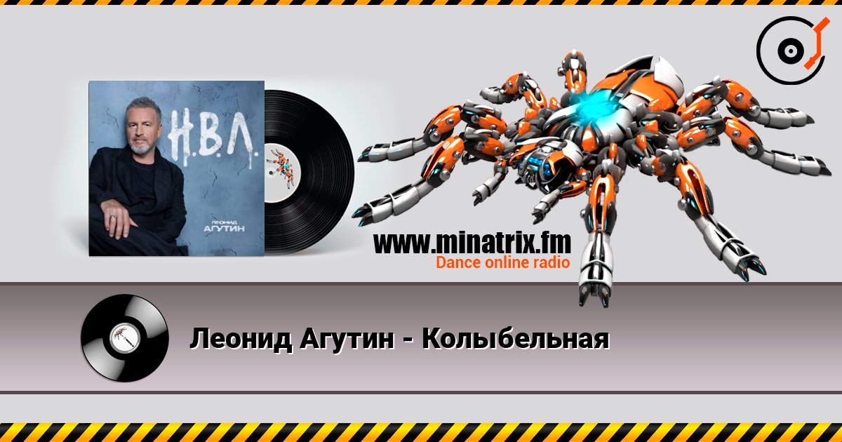 Леонид Агутин - Колыбельная Леонид Агутин - Колыбельная слушать онлайн и скачать mp3