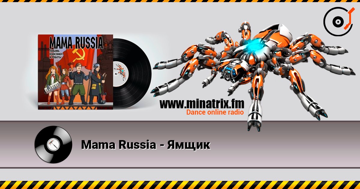 Mama Russia - Ямщик Mama Russia - Ямщик слушать онлайн и скачать mp3