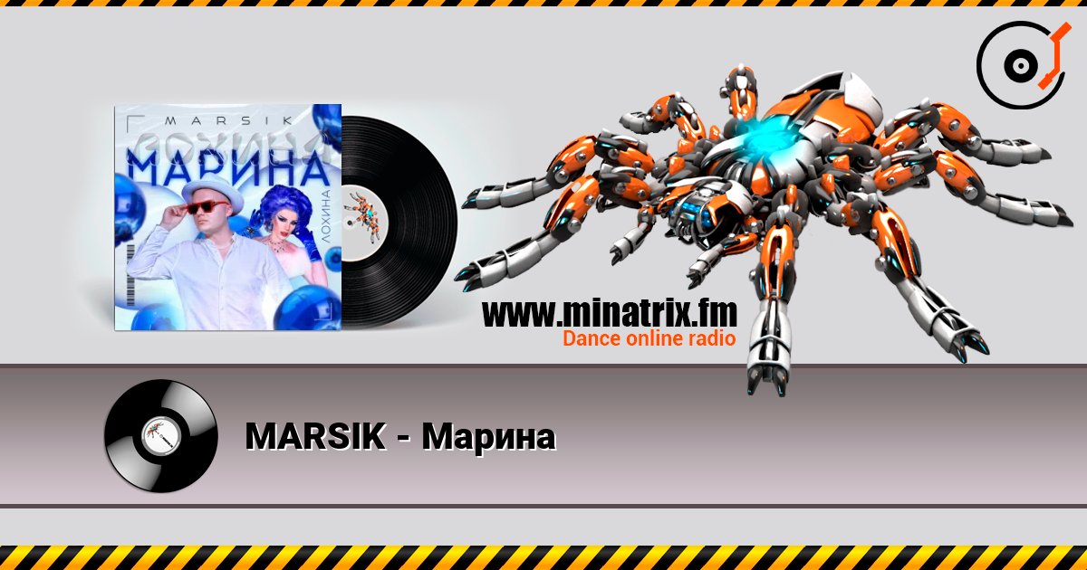 MARSIK - Марина MARSIK - Марина Online hören und MP3 herunterladen