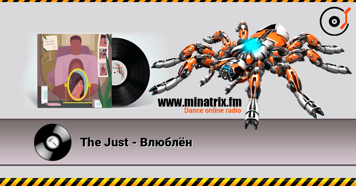 The Just - Влюблён The Just - Влюблён Écouter en ligne et télécharger MP3