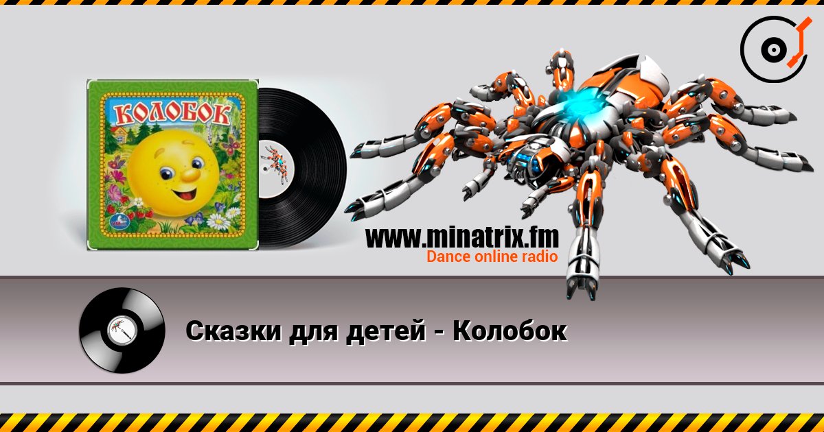 Сказки для детей - Колобок Сказки для детей - Колобок Online hören und MP3 herunterladen