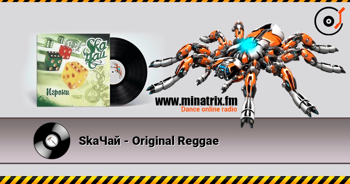 SkaЧай - Original Reggae SkaЧай - Original Reggae слушать онлайн и скачать mp3