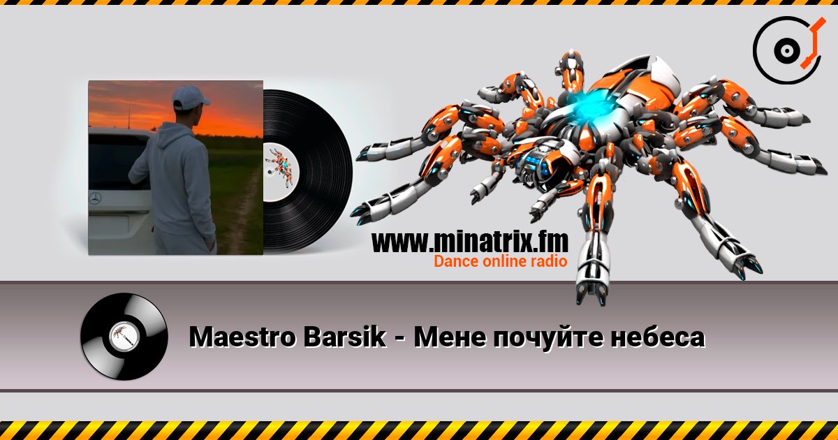Maestro Barsik - Мене почуйте небеса Maestro Barsik - Мене почуйте небеса слушать онлайн и скачать mp3