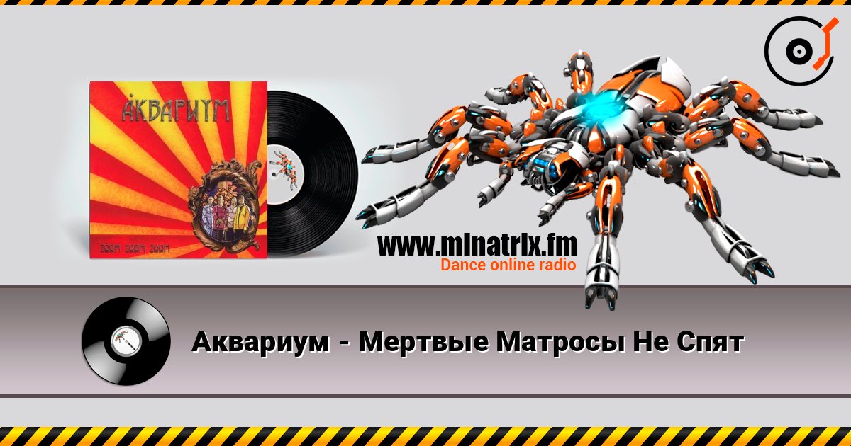 Аквариум - Мертвые Матросы Не Спят Аквариум - Мертвые Матросы Не Спят слушать онлайн и скачать mp3