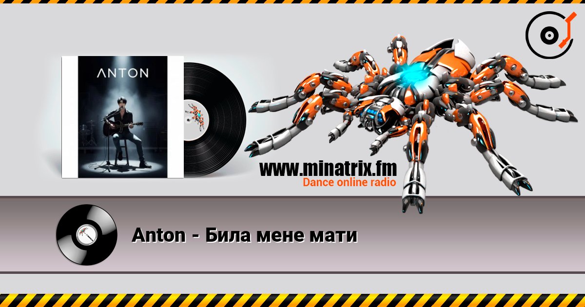 Anton - Била мене мати Anton - Била мене мати слушать онлайн и скачать mp3