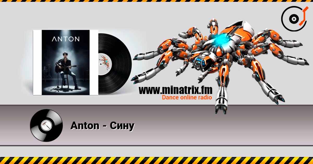 Anton - Сину Anton - Сину слушать онлайн и скачать mp3