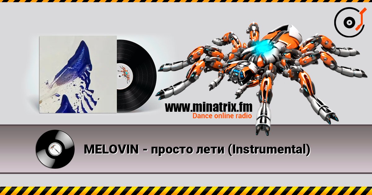 MELOVIN - просто лети (Instrumental) MELOVIN - просто лети (Instrumental) слушать онлайн и скачать mp3