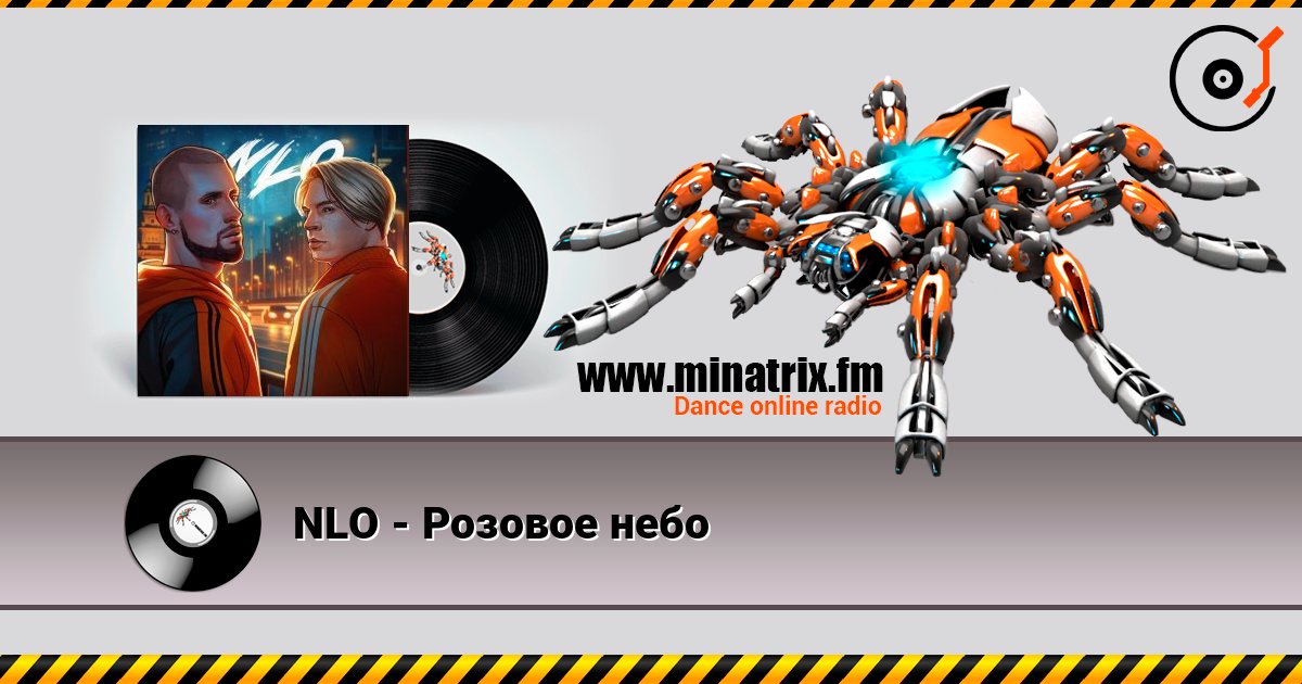 NLO - Розовое небо NLO - Розовое небо слушать онлайн и скачать mp3