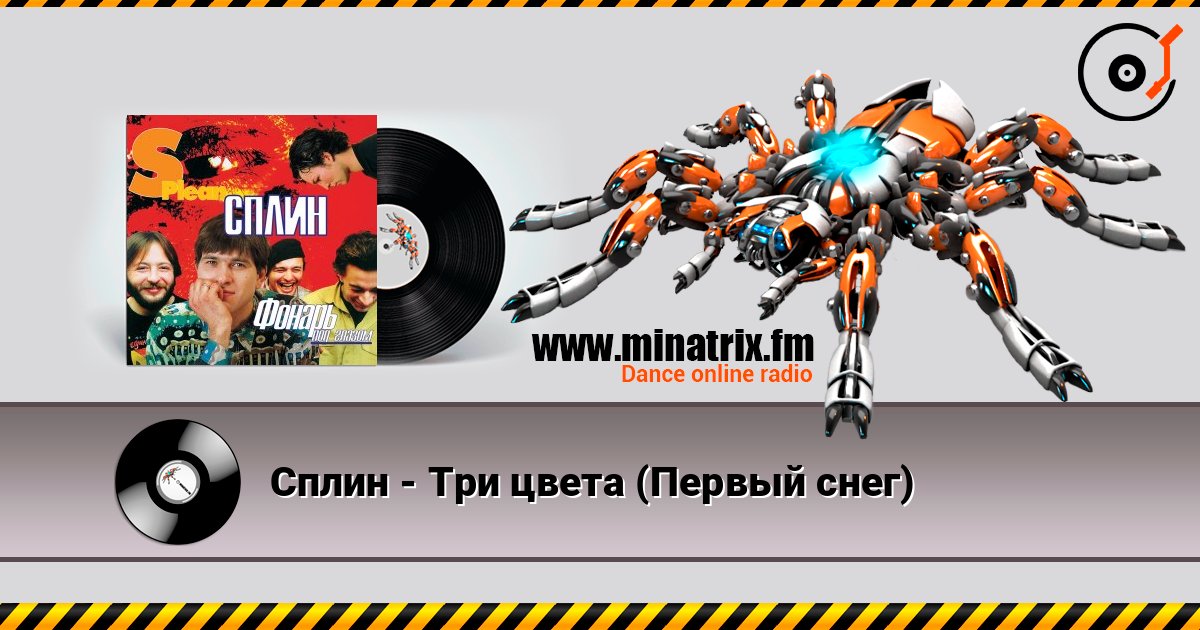 Сплин - Три цвета (Первый снег) Сплин - Три цвета (Первый снег) слушать онлайн и скачать mp3