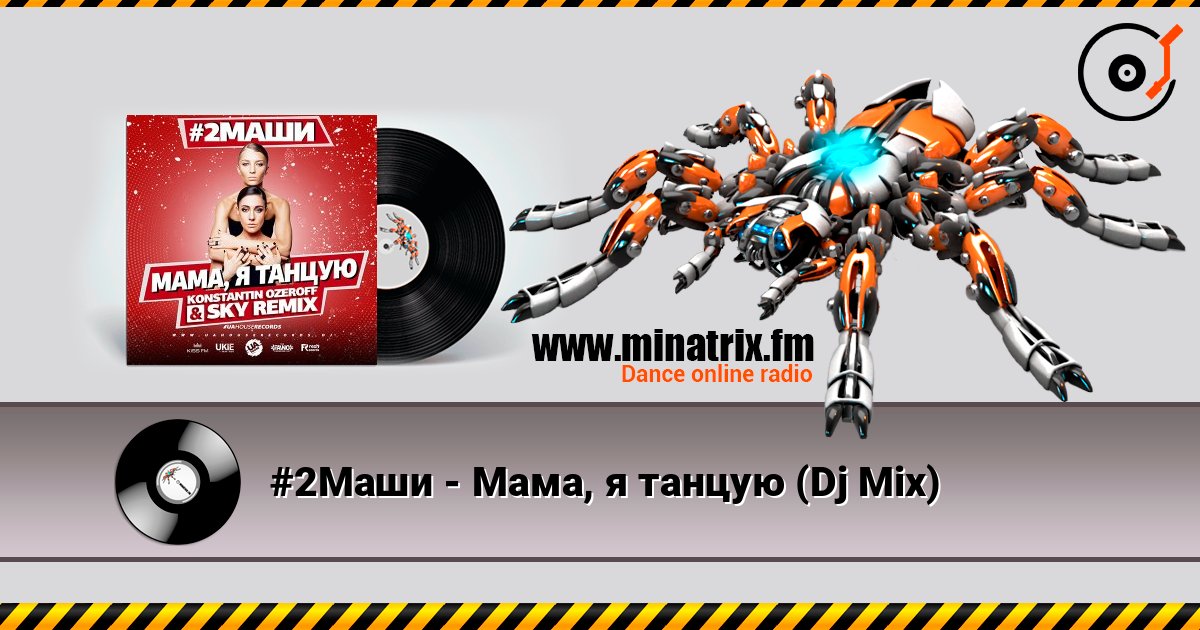 #2Маши - Мама, я танцую (Dj Mix) #2Маши - Мама, я танцую (Dj Mix) слушать онлайн и скачать mp3