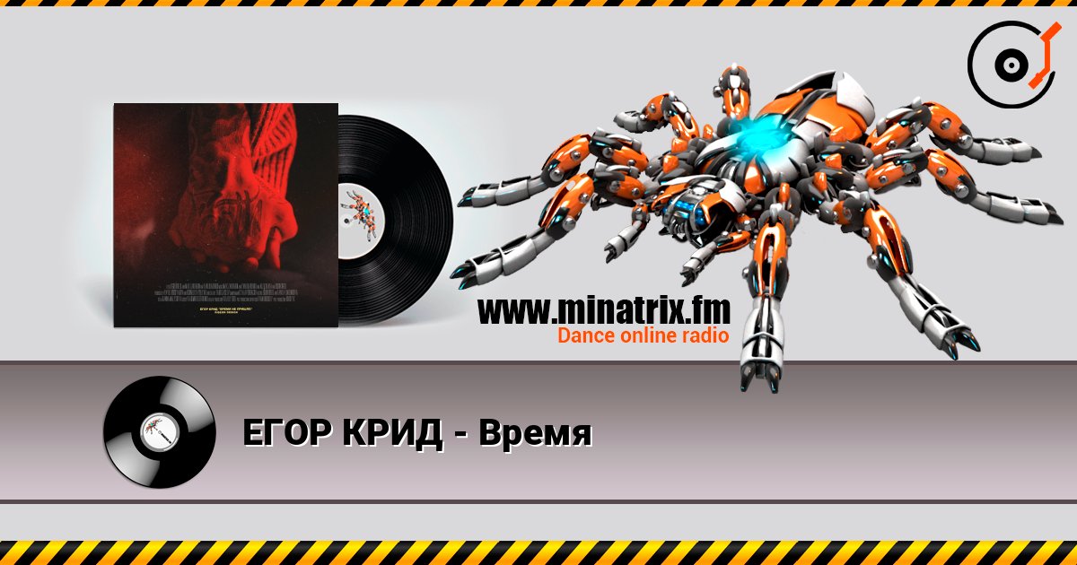ЕГОР КРИД - Время ЕГОР КРИД - Время слушать онлайн и скачать mp3