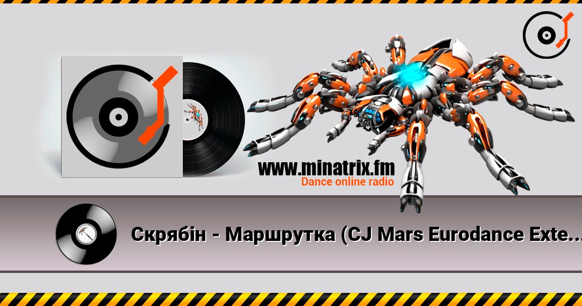 Скрябін - Маршрутка (CJ Mars Eurodance Extended Remix) Скрябін - Маршрутка (CJ Mars Eurodance Extended Remix) слушать онлайн и скачать mp3