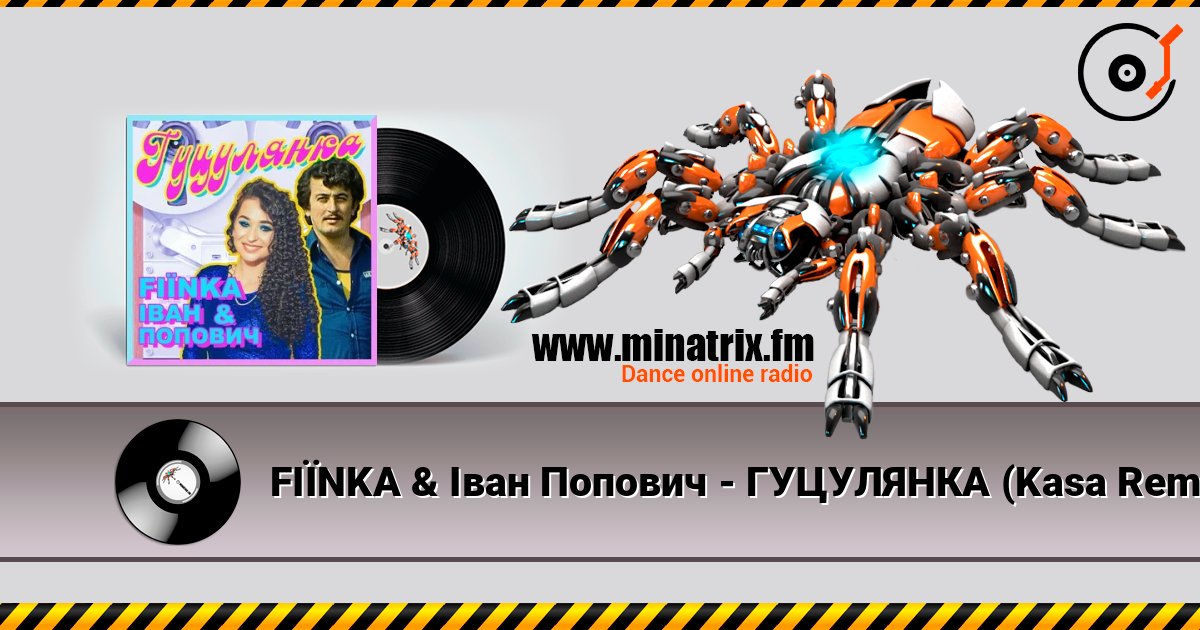 FIЇNKA & Іван Попович - ГУЦУЛЯНКА (Kasa Remixoff Remix) FIЇNKA & Іван Попович - ГУЦУЛЯНКА (Kasa Remixoff Remix) слушать онлайн и скачать mp3