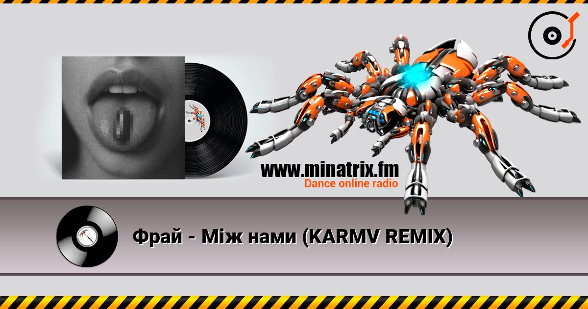Фрай - Між нами (KARMV REMIX) Фрай - Між нами (KARMV REMIX) 在线播放并下载 MP3