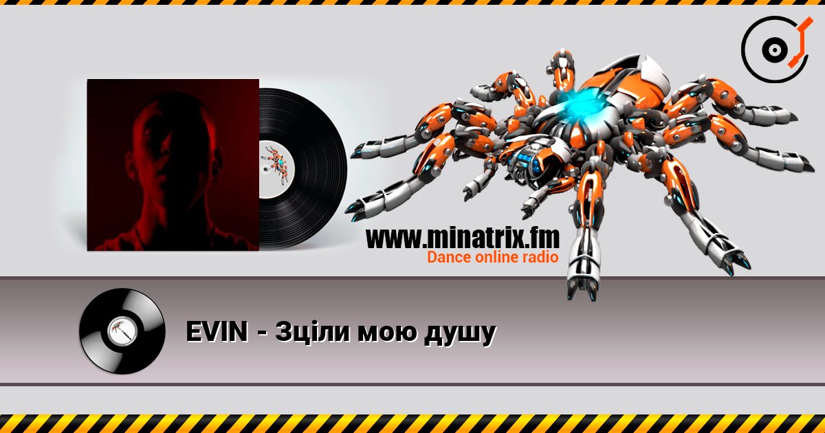 EVIN - Зціли мою душу EVIN - Зціли мою душу слушать онлайн и скачать mp3