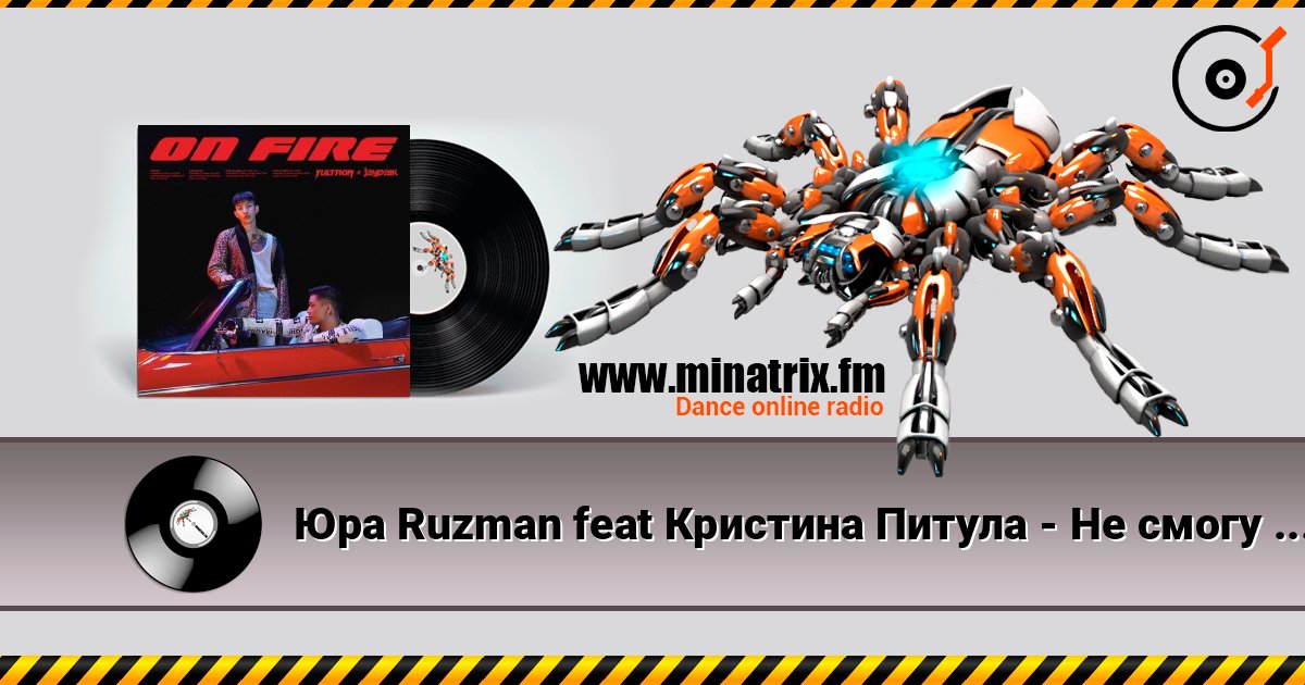 Юра Ruzman feat Кристина Питула - Не смогу без тебя (SAlANDIR Remix) Юра Ruzman feat Кристина Питула - Не смогу без тебя (SAlANDIR Remix) слушать онлайн и скачать mp3