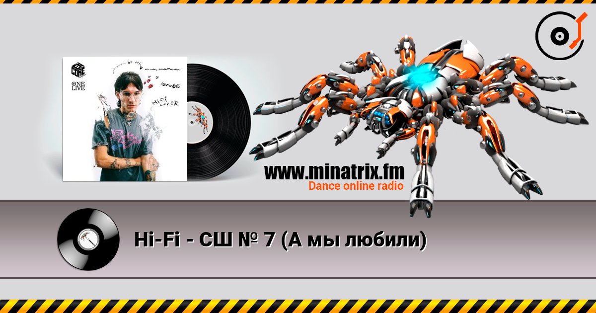 Hi-Fi - СШ № 7 (А мы любили) Hi-Fi - СШ № 7 (А мы любили) Слухати онлайн та завантажити MP3