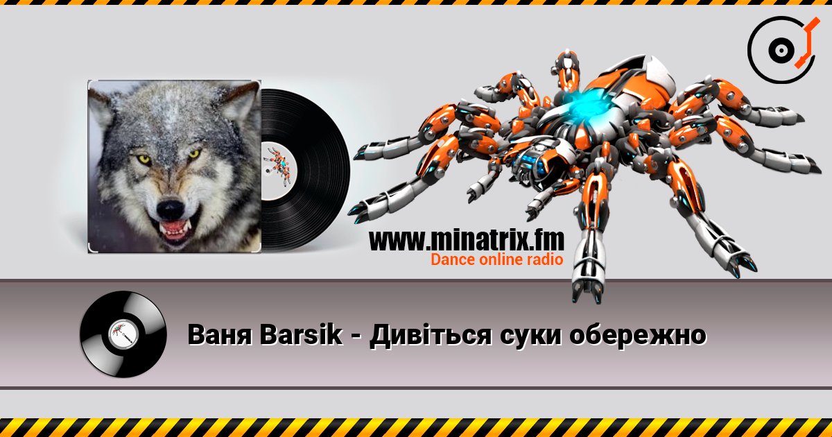 Ваня Barsik - Дивіться суки обережно Ваня Barsik - Дивіться суки обережно слушать онлайн и скачать mp3