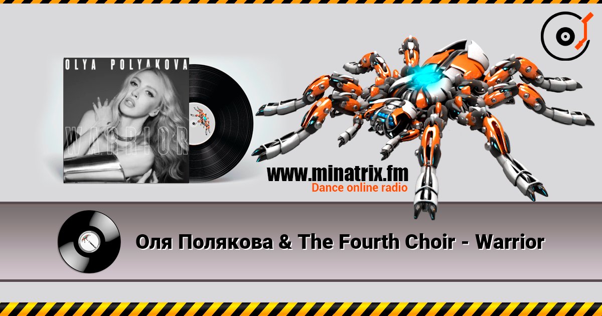 Оля Полякова & The Fourth Choir - Warrior Оля Полякова & The Fourth Choir - Warrior слушать онлайн и скачать mp3