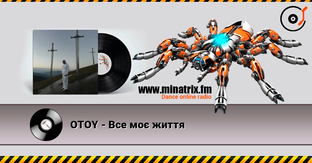 OTOY - Все моє життя OTOY - Все моє життя слушать онлайн и скачать mp3