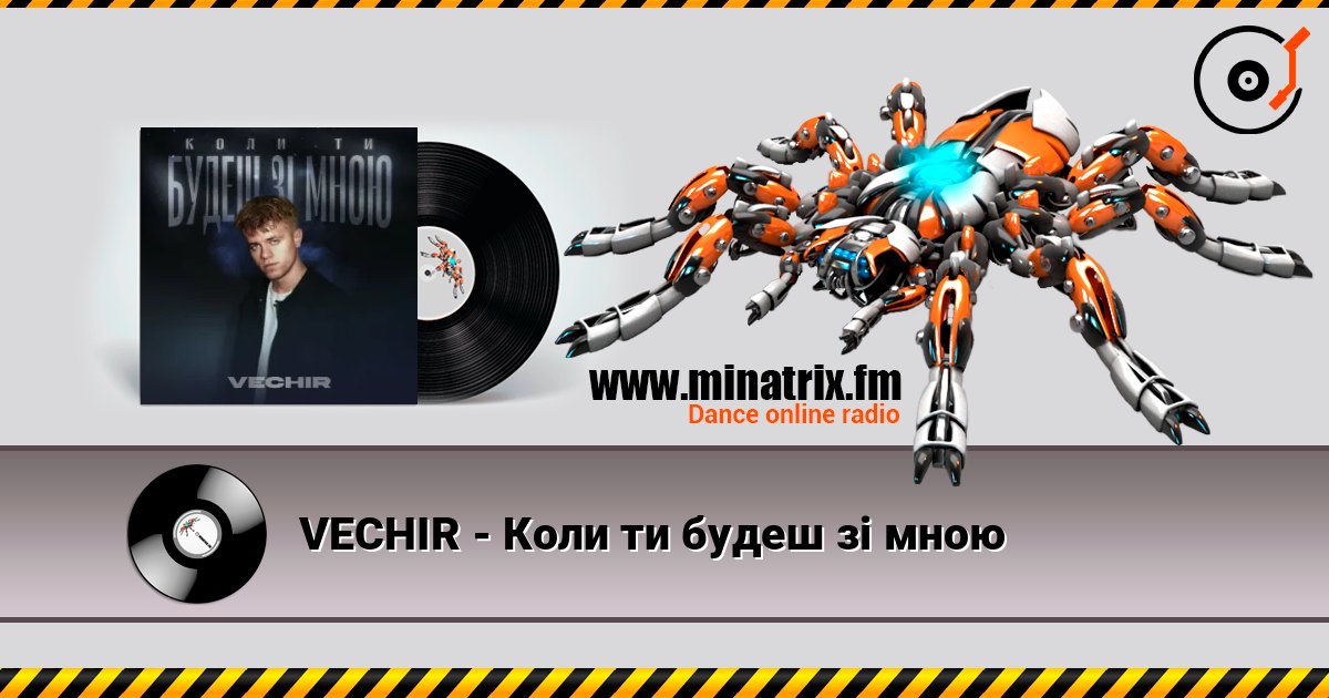 VECHIR - Коли ти будеш зі мною VECHIR - Коли ти будеш зі мною слушать онлайн и скачать mp3