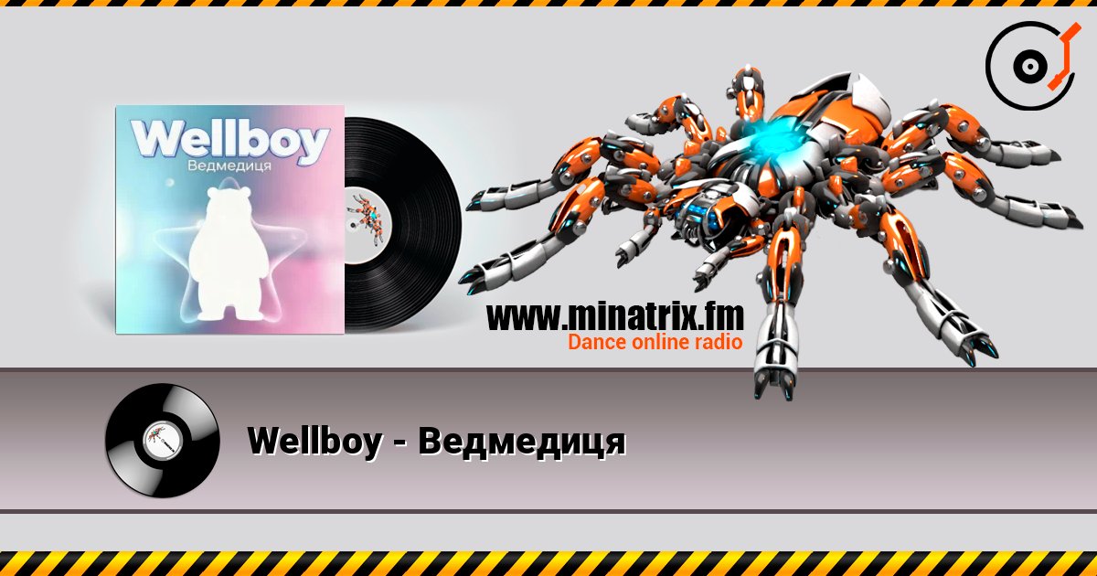 Wellboy - Ведмедиця Wellboy - Ведмедиця Online hören und MP3 herunterladen
