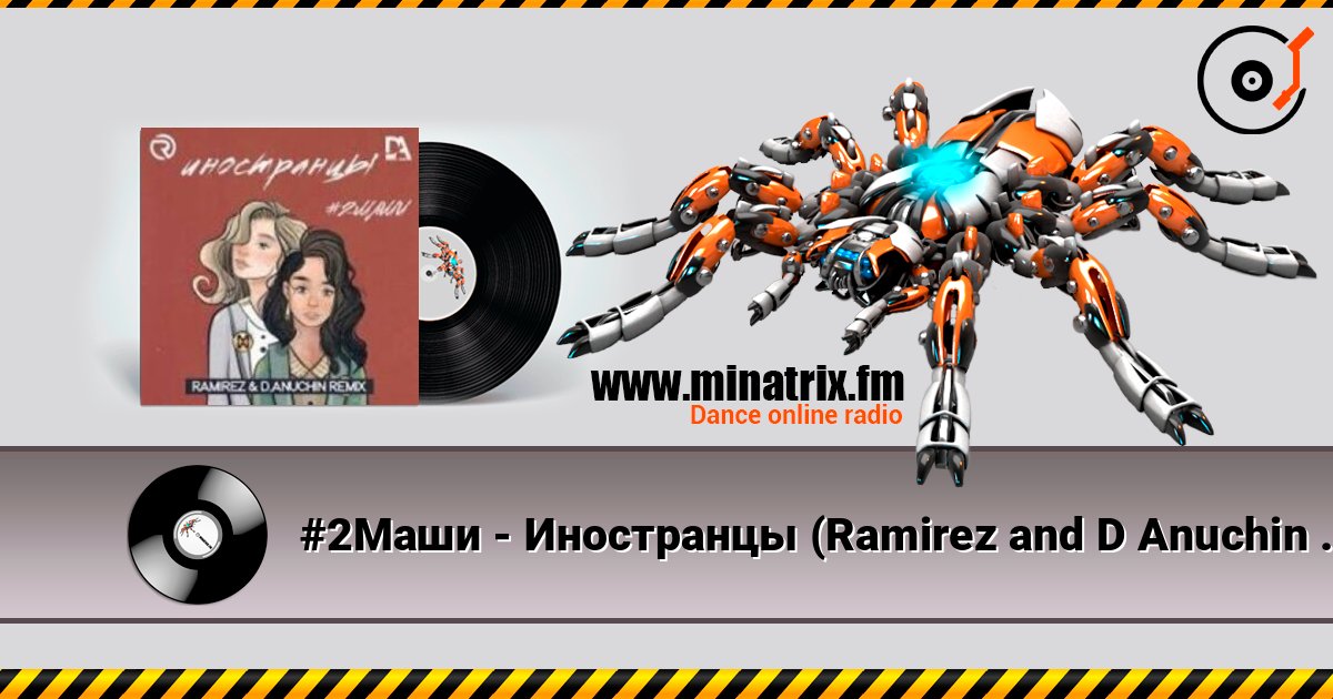 #2Маши - Иностранцы (Ramirez and D Anuchin Radio Edit) #2Маши - Иностранцы (Ramirez and D Anuchin Radio Edit) Слухати онлайн та завантажити MP3