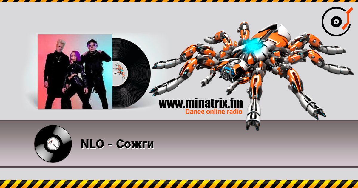 NLO - Сожги NLO - Сожги Listen online and download MP3