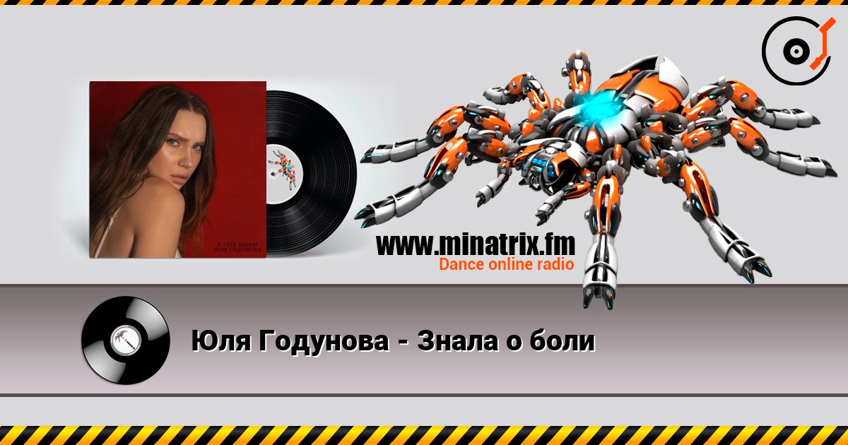 Юля Годунова - Знала о боли Юля Годунова - Знала о боли Écouter en ligne et télécharger MP3