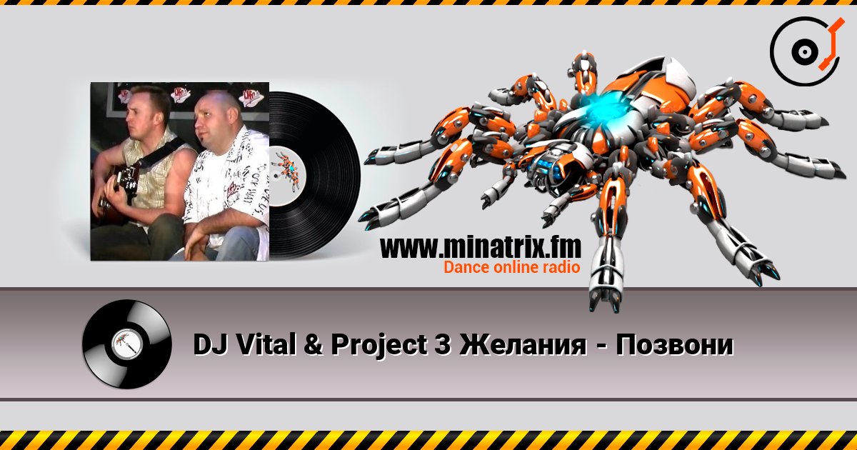 DJ Vital & Project 3 Желания - Позвони 在线播放并下载 MP3