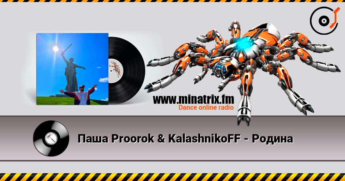 Паша Proorok & KalashnikoFF - Родина Паша Proorok & KalashnikoFF - Родина слушать онлайн и скачать mp3