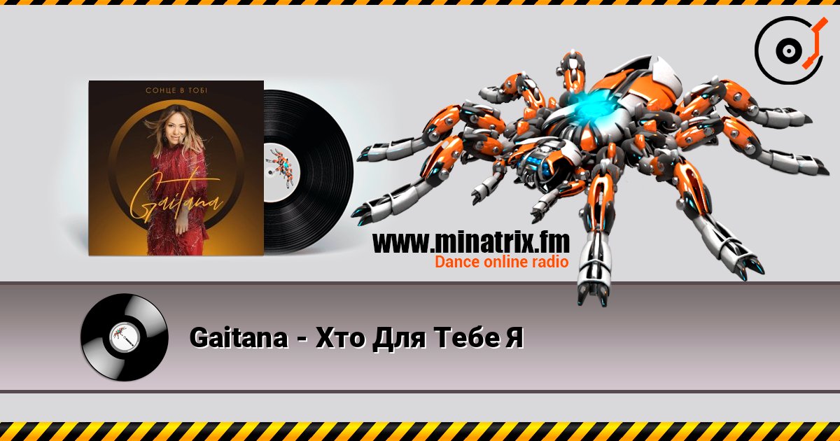 Gaitana - Хто Для Тебе Я Gaitana - Хто Для Тебе Я Слухати онлайн та завантажити MP3