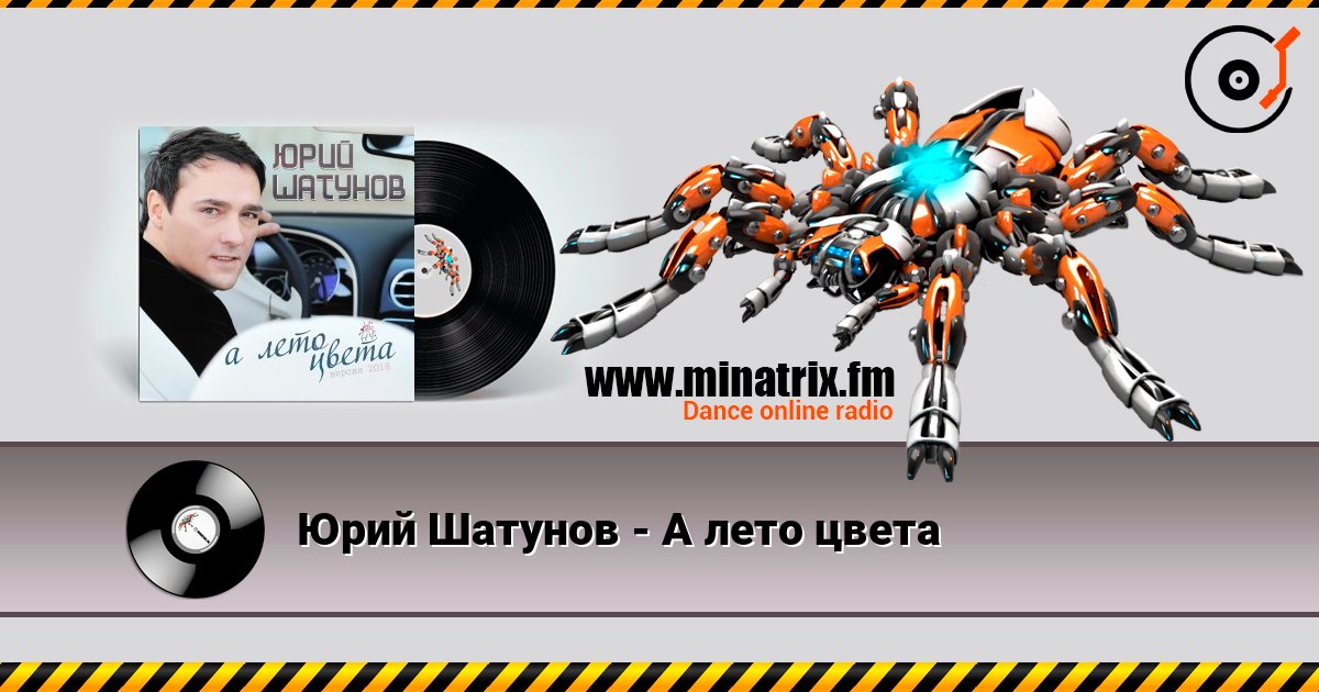 Юрий Шатунов - А лето цвета Юрий Шатунов - А лето цвета Escuchar en línea y descargar MP3