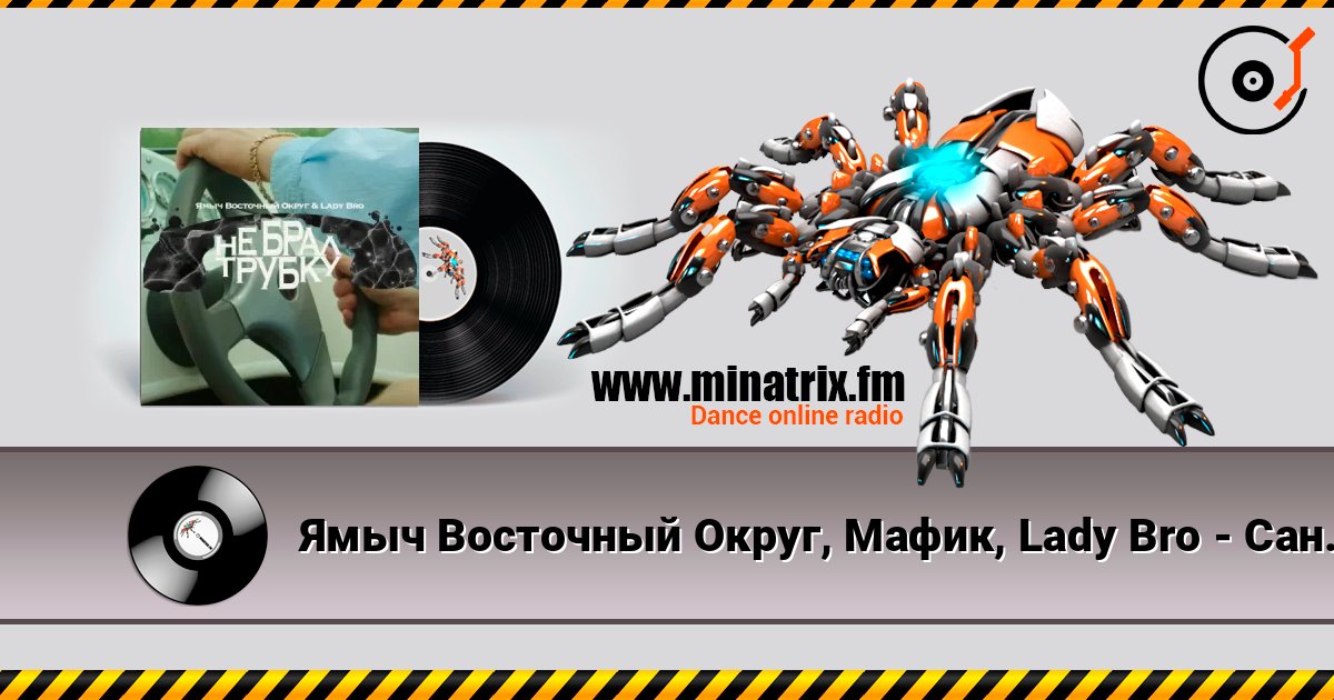 Ямыч Восточный Округ, Мафик, Lady Bro - Саншайн Ямыч Восточный Округ, Мафик, Lady Bro - Саншайн 在线播放并下载 MP3