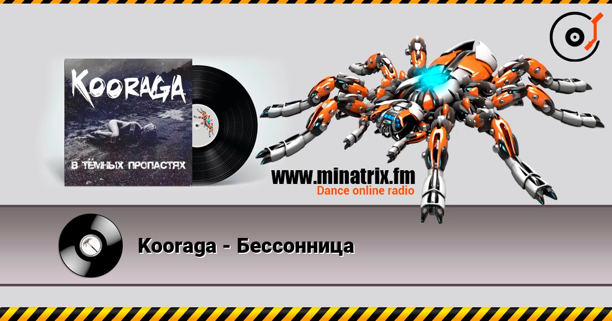Kooraga - Бессонница Escuchar en línea y descargar MP3