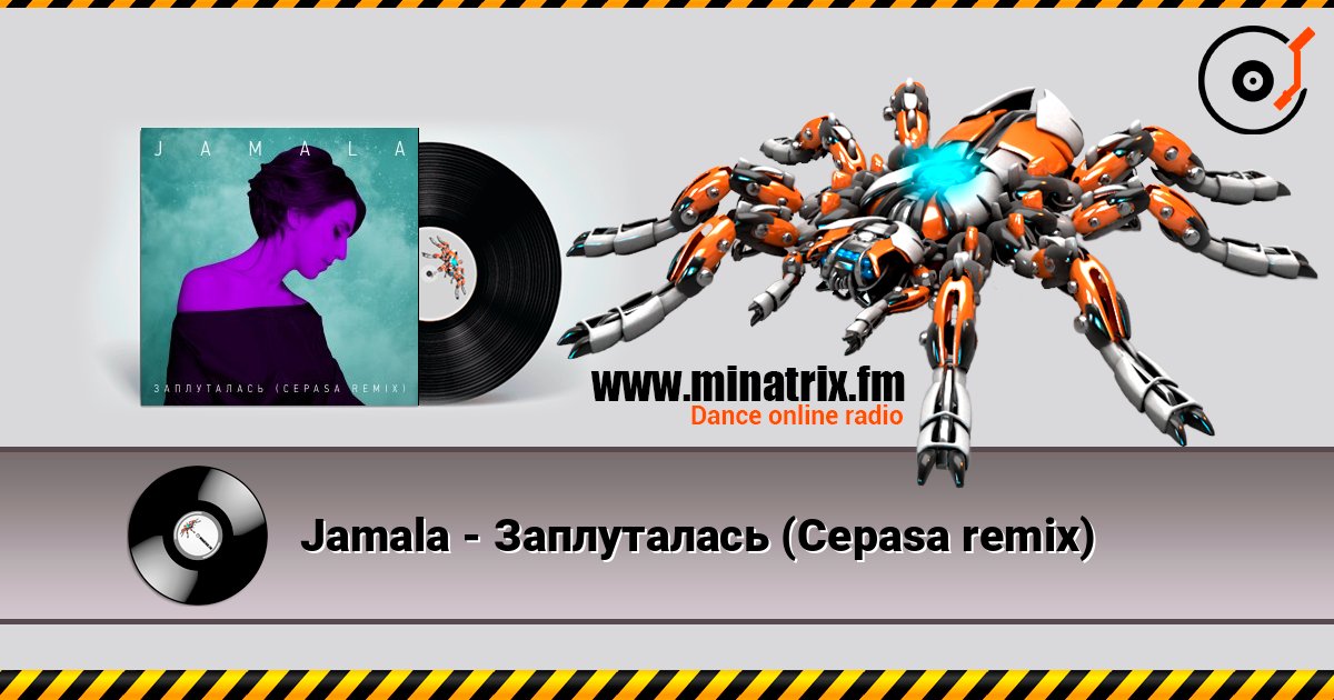 Jamala - Заплуталась (Cepasa remix) Jamala - Заплуталась (Cepasa remix) слушать онлайн и скачать mp3