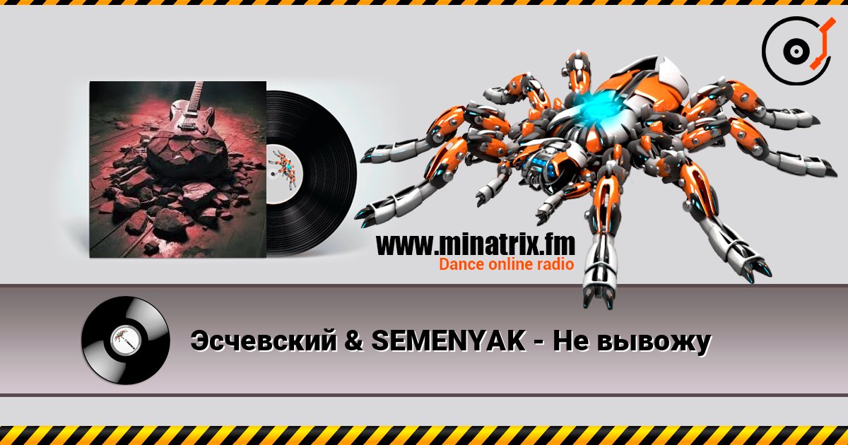 Эсчевский & SEMENYAK - Не вывожу Эсчевский & SEMENYAK - Не вывожу Écouter en ligne et télécharger MP3